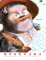 Обложка для Крокодил, 1954 , № 08.pdf